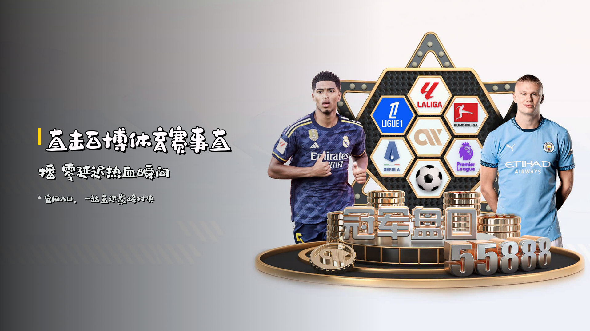 直击<strong>百博体育赛事直播</strong> 零延迟热血瞬间