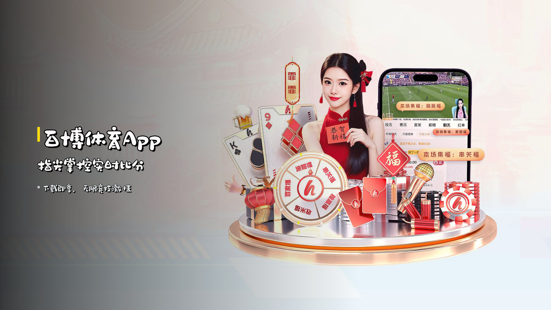 <strong>百博体育App</strong> 指尖掌控实时比分